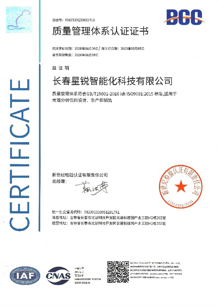 質(zhì)量管理體系認(rèn)證證書
